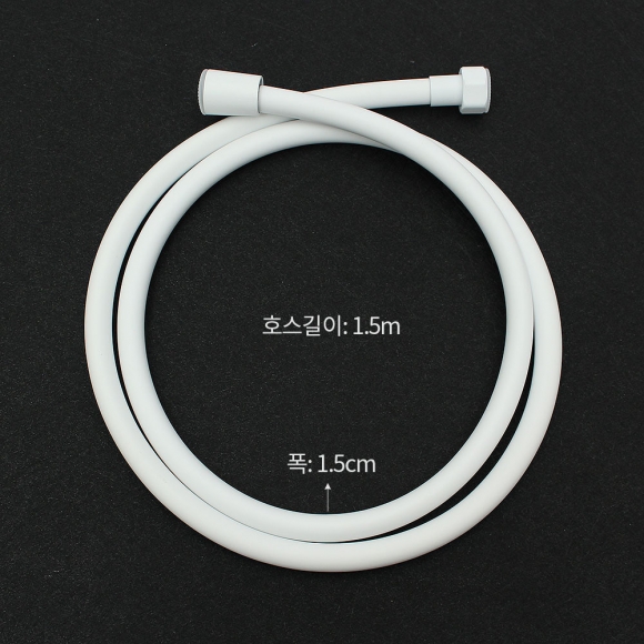 클린메이트 튜브 샤워기 호스(1.5m) (화이트)
