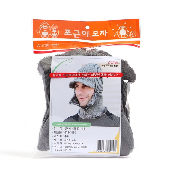 지퍼오픈 넥워머 챙모자(그레이) (남성용)