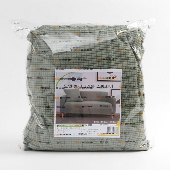 모던체인지 3인용 소파커버(그린)