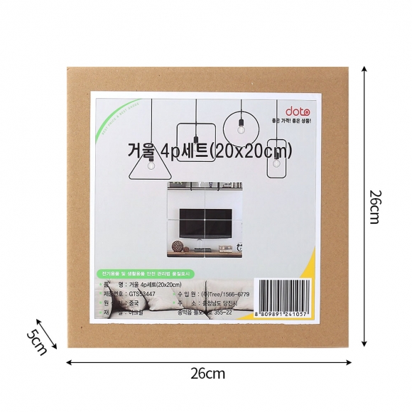 벽에 붙이는 안전 아크릴 거울 4p세트(20x20cm) (정사각)