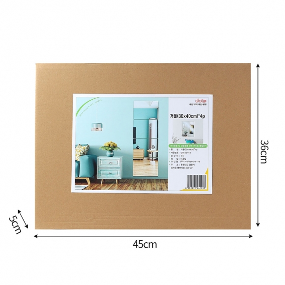 벽에 붙이는 안전 아크릴 거울 4p세트(30x40cm) (직사각)