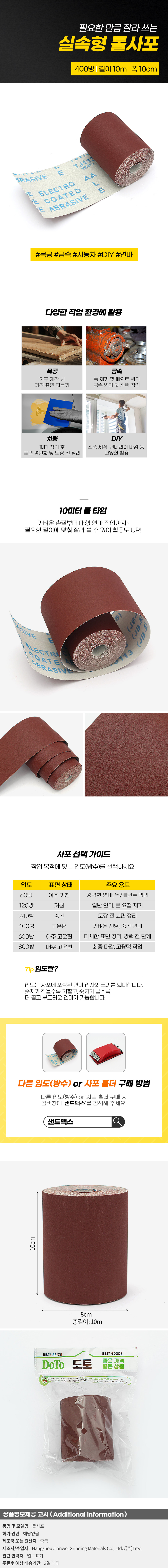 릴랙스 행사용 사포 No28 상세 이미지 2