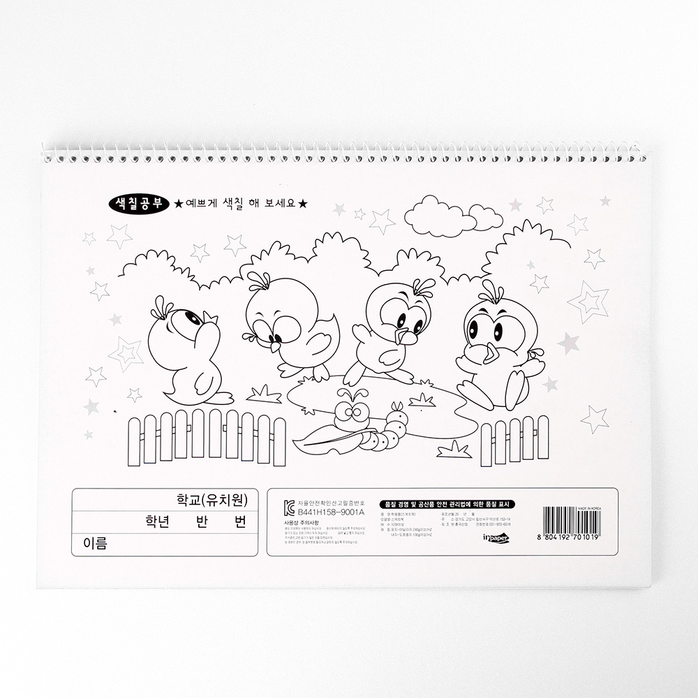 8절 캐릭터 스케치북(9매)