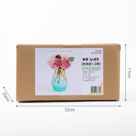 크리스탈 그라데이션 꽃병 3p세트(브라운+민트)