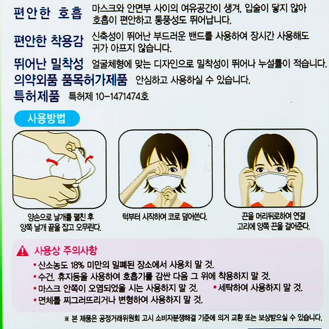 KF80 애니가드 웰빙 황사 마스크(어린이용)