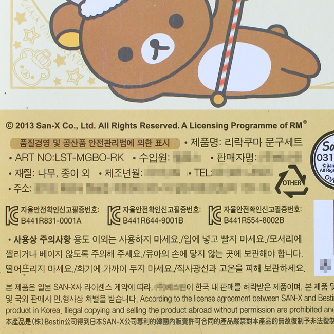 리락쿠마 문구세트