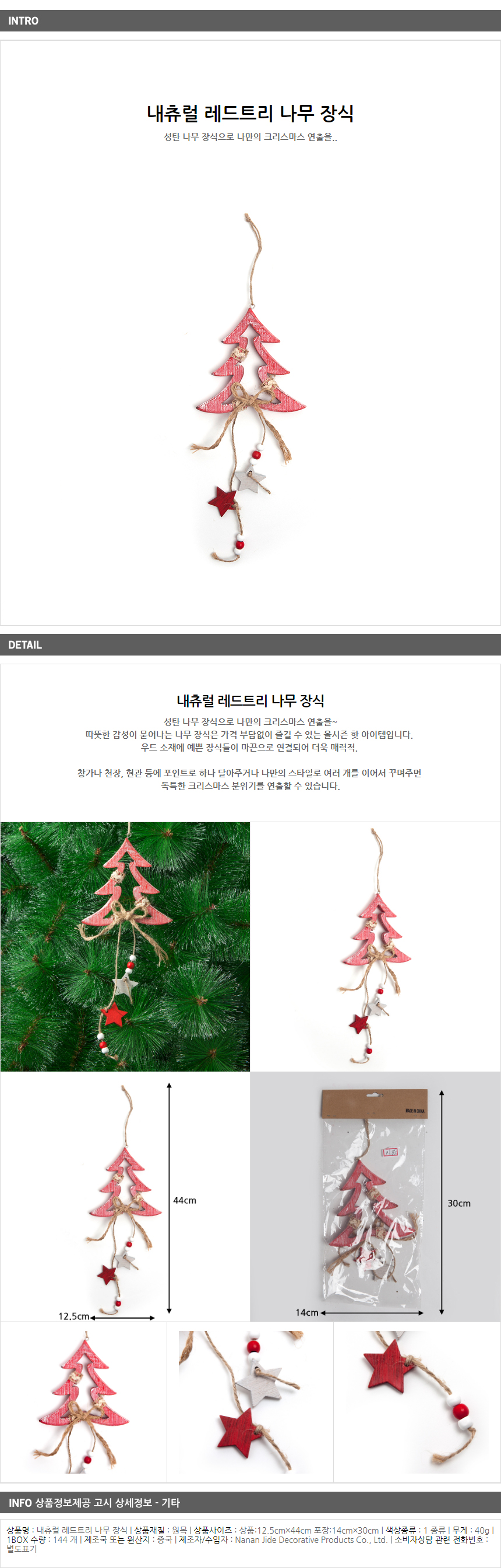 내츄럴 레드트리 나무 장식/크리스마스장식 오너먼트 - 마켓에스